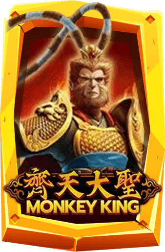 Monkey King เกมสล็อตราชาลิง