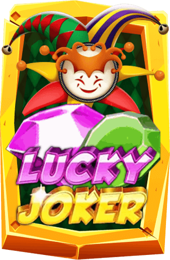 Lucky Joker เกมสล็อต ตัวตลกโจ๊กเกอร์นำโชค