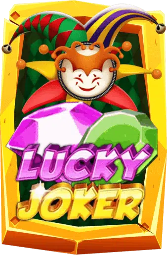 Lucky Joker เกมสล็อต ตัวตลกโจ๊กเกอร์นำโชค