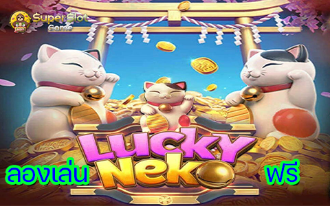 ลองเล่น เกม Lucky Neko ฟรี