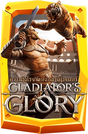 ทดลองเล่นสล็อต Gladiator’s Glory