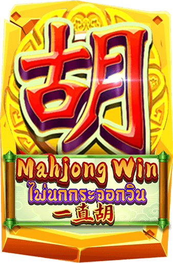 ทดลองเล่นสล็อต Mahjong Win