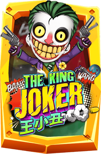 ทดลองเล่นสล็อต the king joker